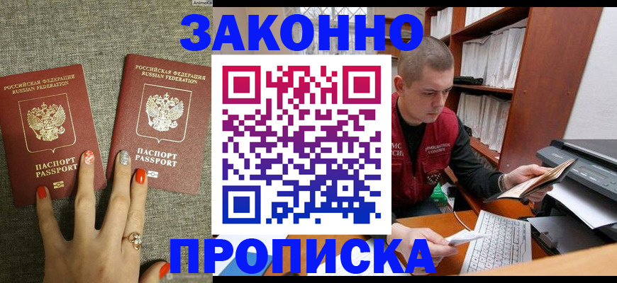 временная регистрация для всех в Тынде