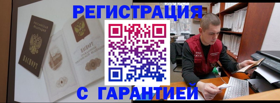 временная регистрация недорого в Тынде