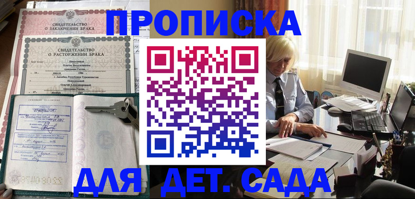 купить прописку в Тынде